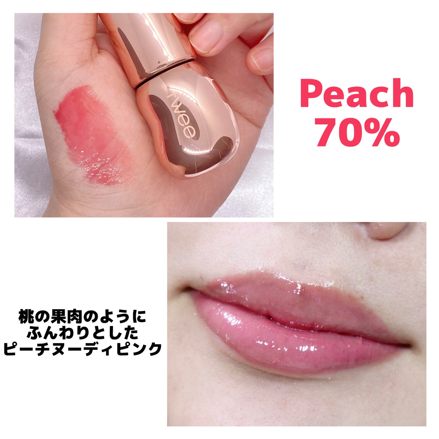 フィー 3Dボリューミンググロス/fwee/リップグロスを使ったクチコミ(3枚目)