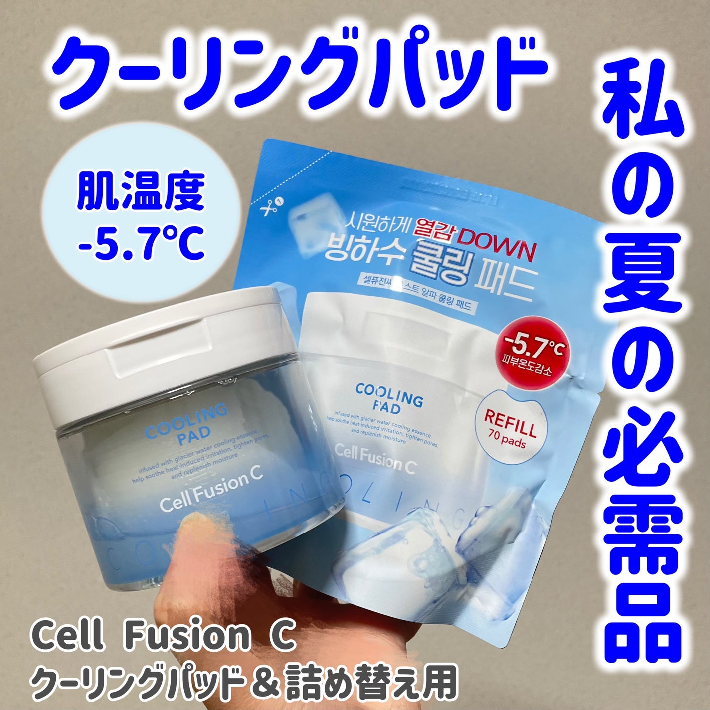 ポストアルファクーリングパッド/Cell Fusion C(セルフュージョンシー)/トナーパッドを使ったクチコミ(1枚目)