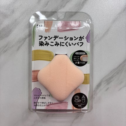 ファンデーションが染みこみにくいパフ/貝印/パフ・スポンジを使ったクチコミ(3枚目)