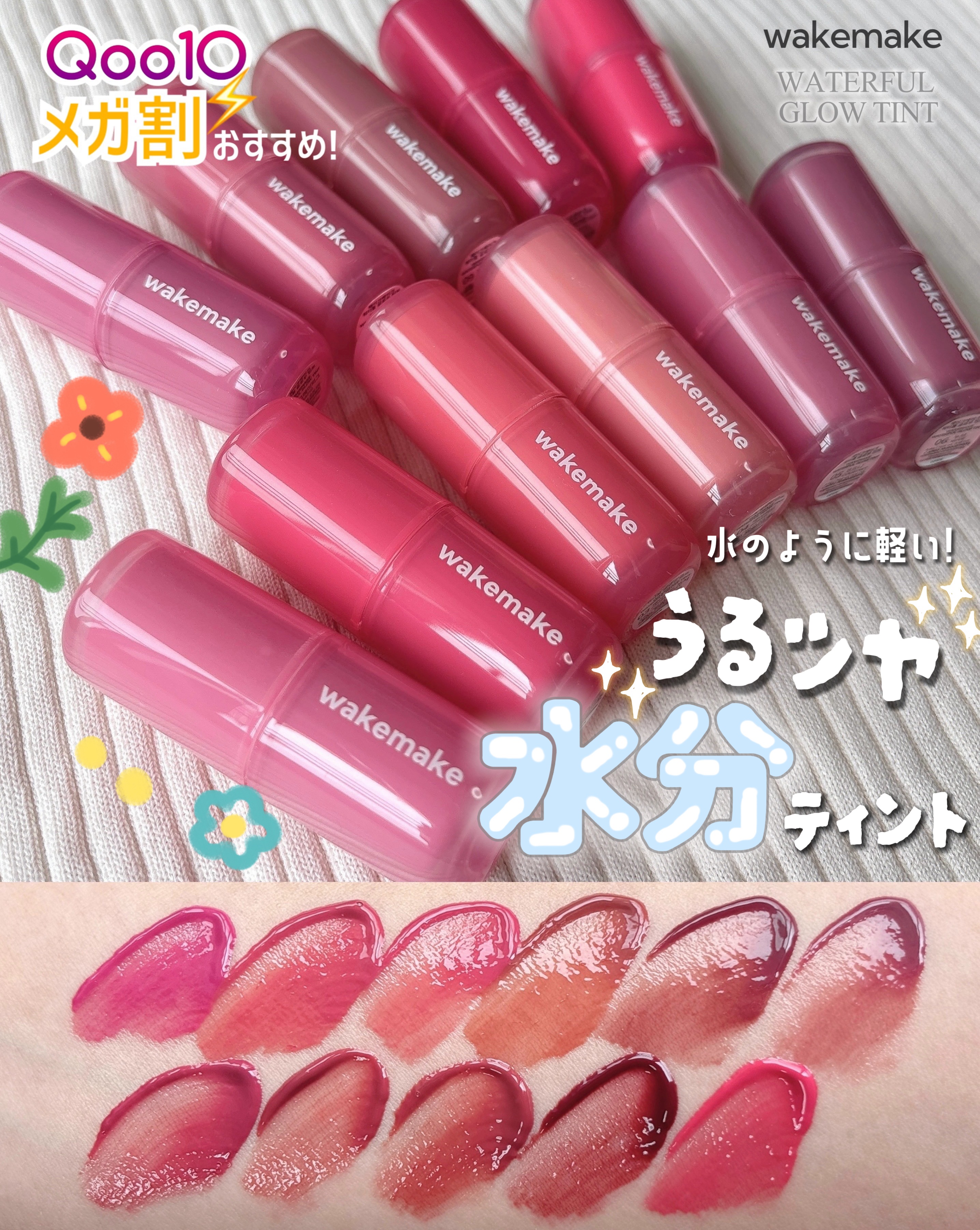 ウォータフルグロウティント 03 フェイデッドポージー/wakemake/リップティントを使ったクチコミ（1枚目）
