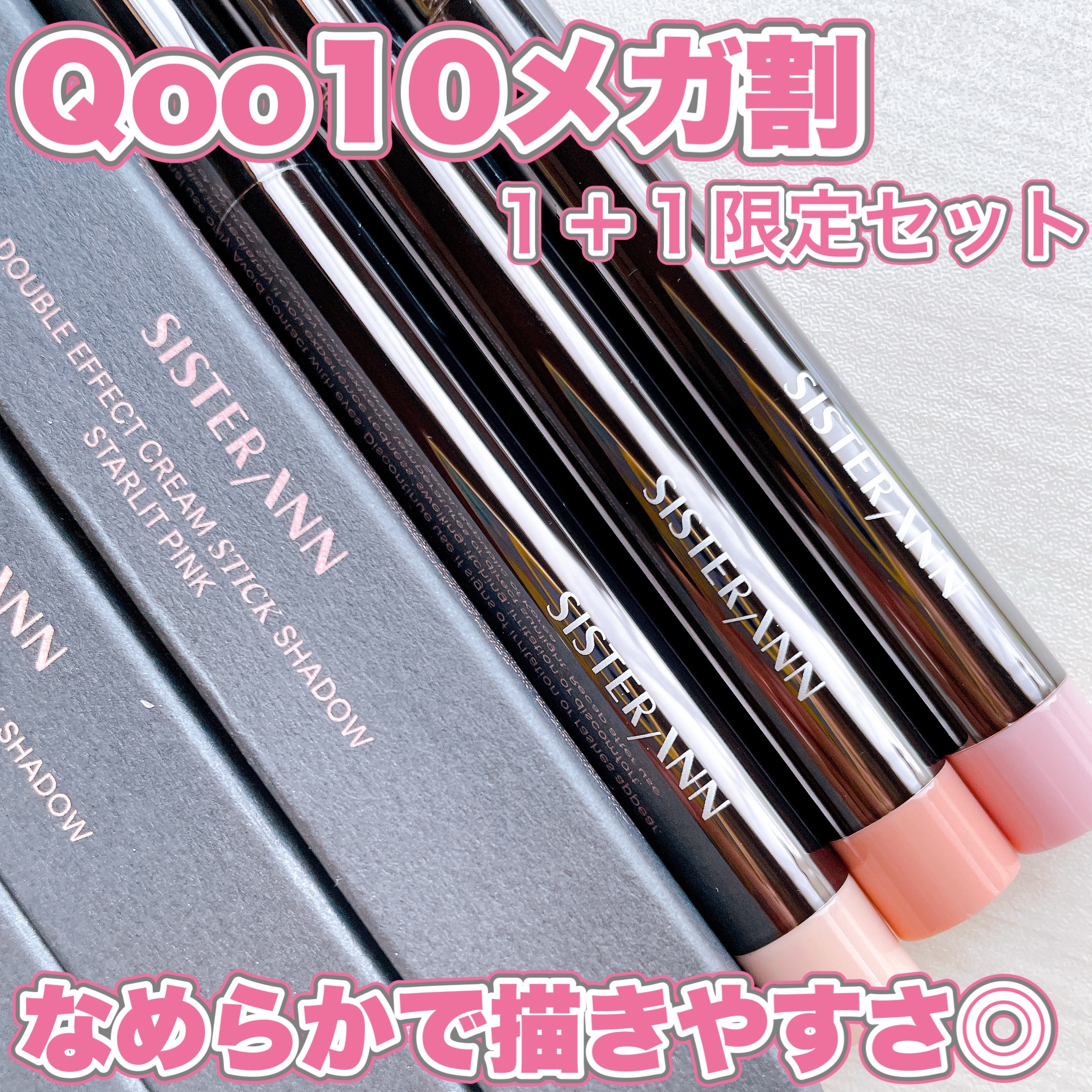 クリームスティックシャドウ/SISTER ANN/スティックアイシャドウを使ったクチコミ（1枚目）