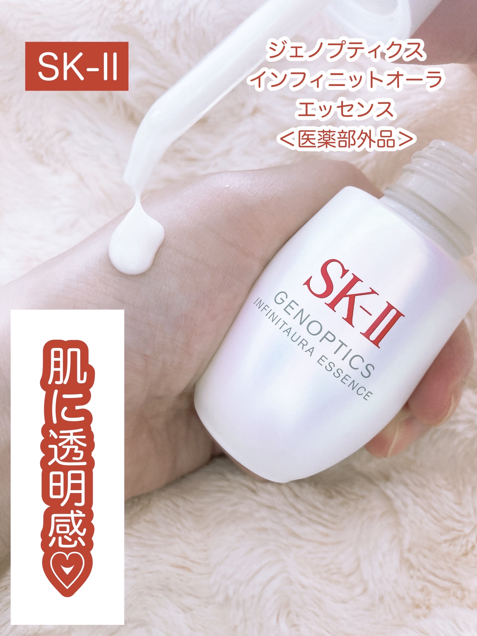 試してみた】SK-II SK-II ジェノプティクス インフィニットオーラ
