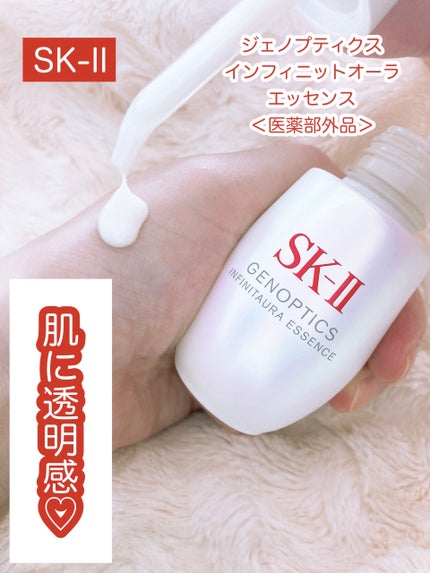 SK-II ジェノプティクス インフィニットオーラ エッセンス〈医薬部外品〉 /SK-II/美容液を使ったクチコミ(2枚目)