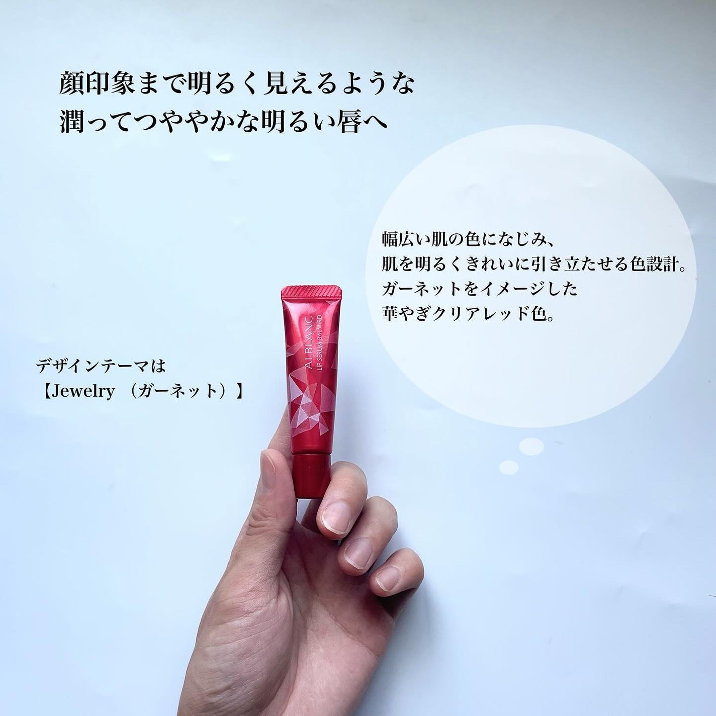 アルブラン リップセラムバーム/ALBLANC/リップバームを使ったクチコミ(2枚目)