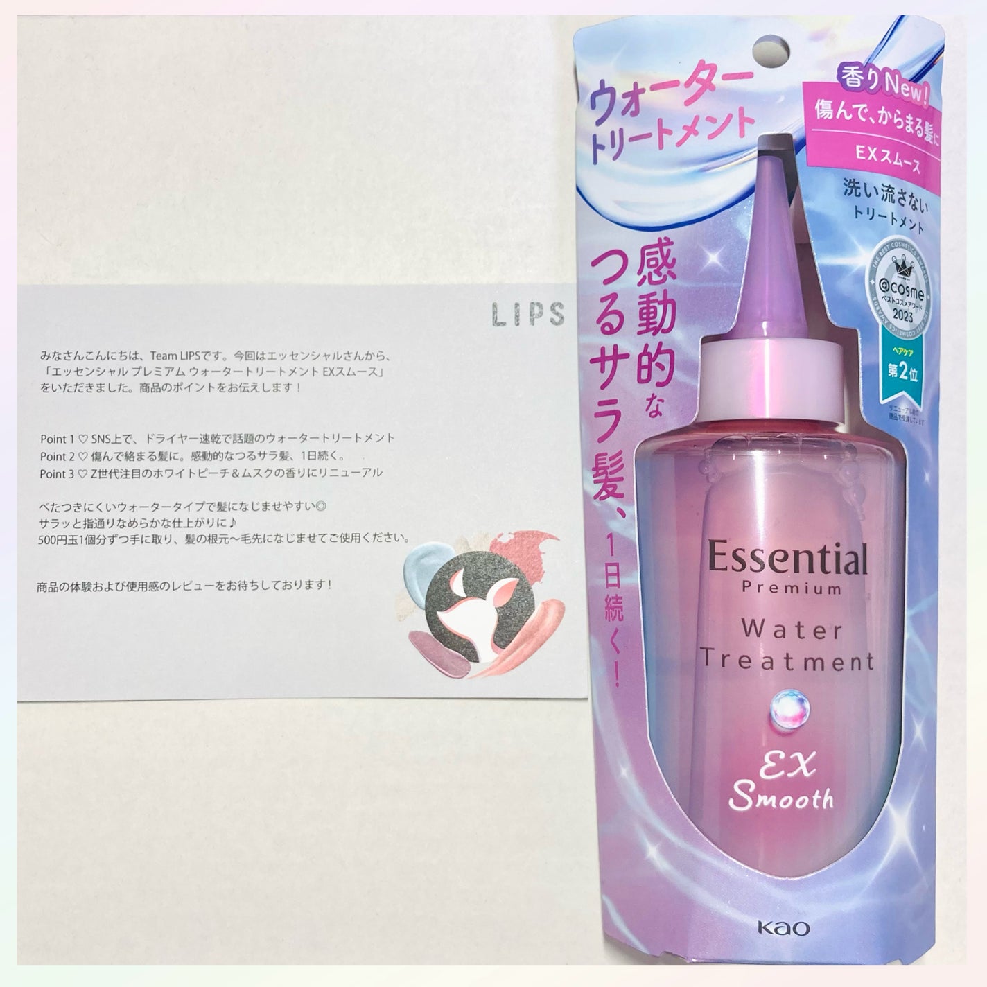 エッセンシャル プレミアム ウォータートリートメント EXスムース/エッセンシャル/アウトバストリートメントを使ったクチコミ(7枚目)