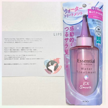 エッセンシャル プレミアム ウォータートリートメント EXスムース/エッセンシャル/アウトバストリートメントを使ったクチコミ(7枚目)