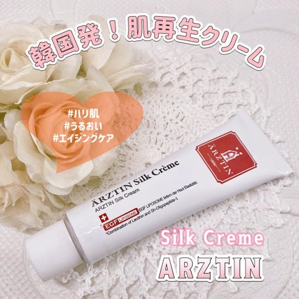 シルククリーム/エルツティン/美容液を使ったクチコミ(1枚目)