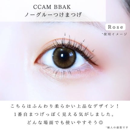 ノーグルーラッシュ/CCAM BBAK/つけまつげを使ったクチコミ(5枚目)