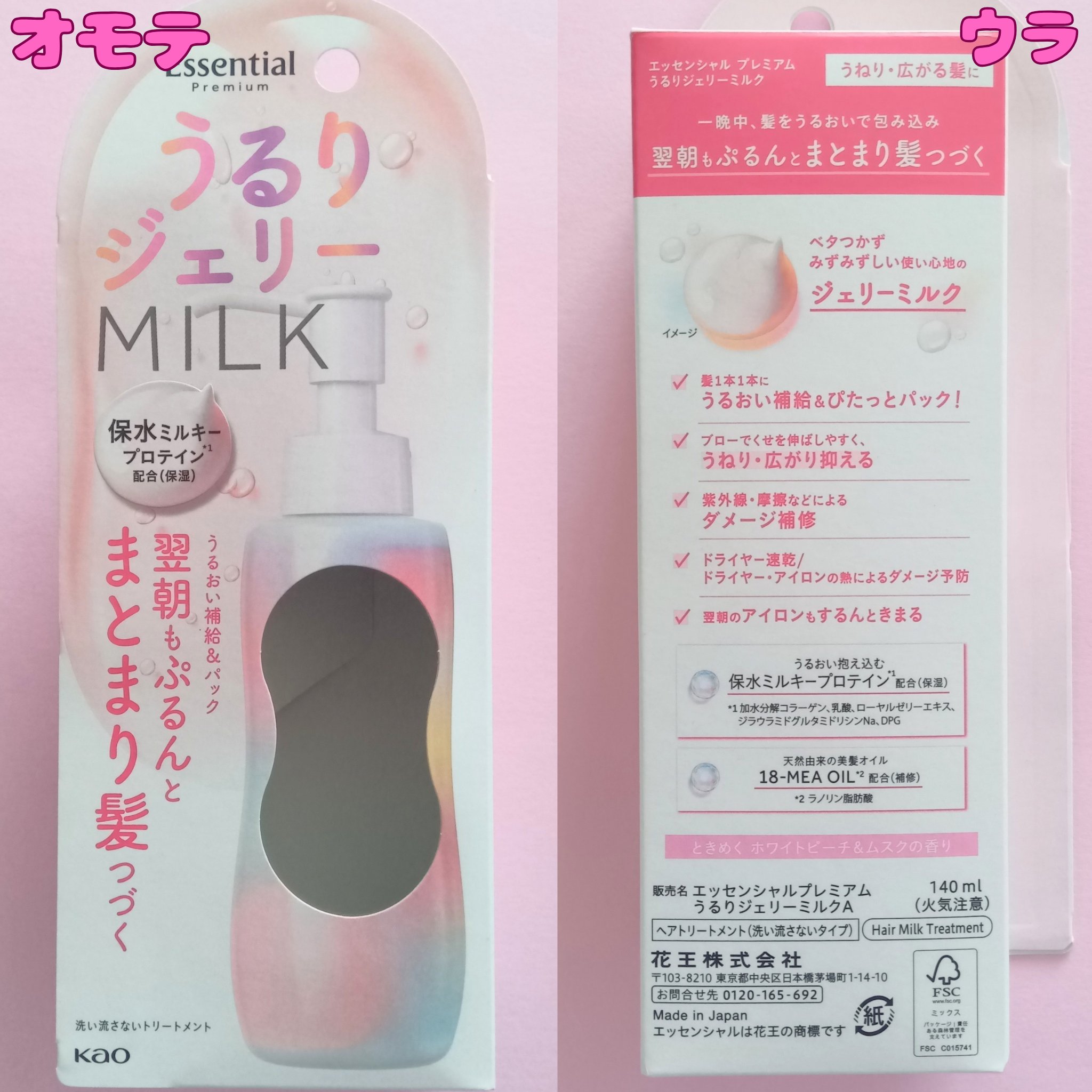 エッセンシャル プレミアム うるりジェリーミルク/エッセンシャル/ヘアミルクを使ったクチコミ（2枚目）