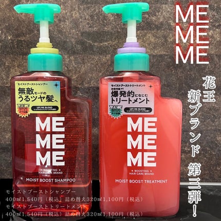 モイストブーストシャンプー/モイストブーストトリートメント/MEMEME/市販シャンプーを使ったクチコミ(1枚目)