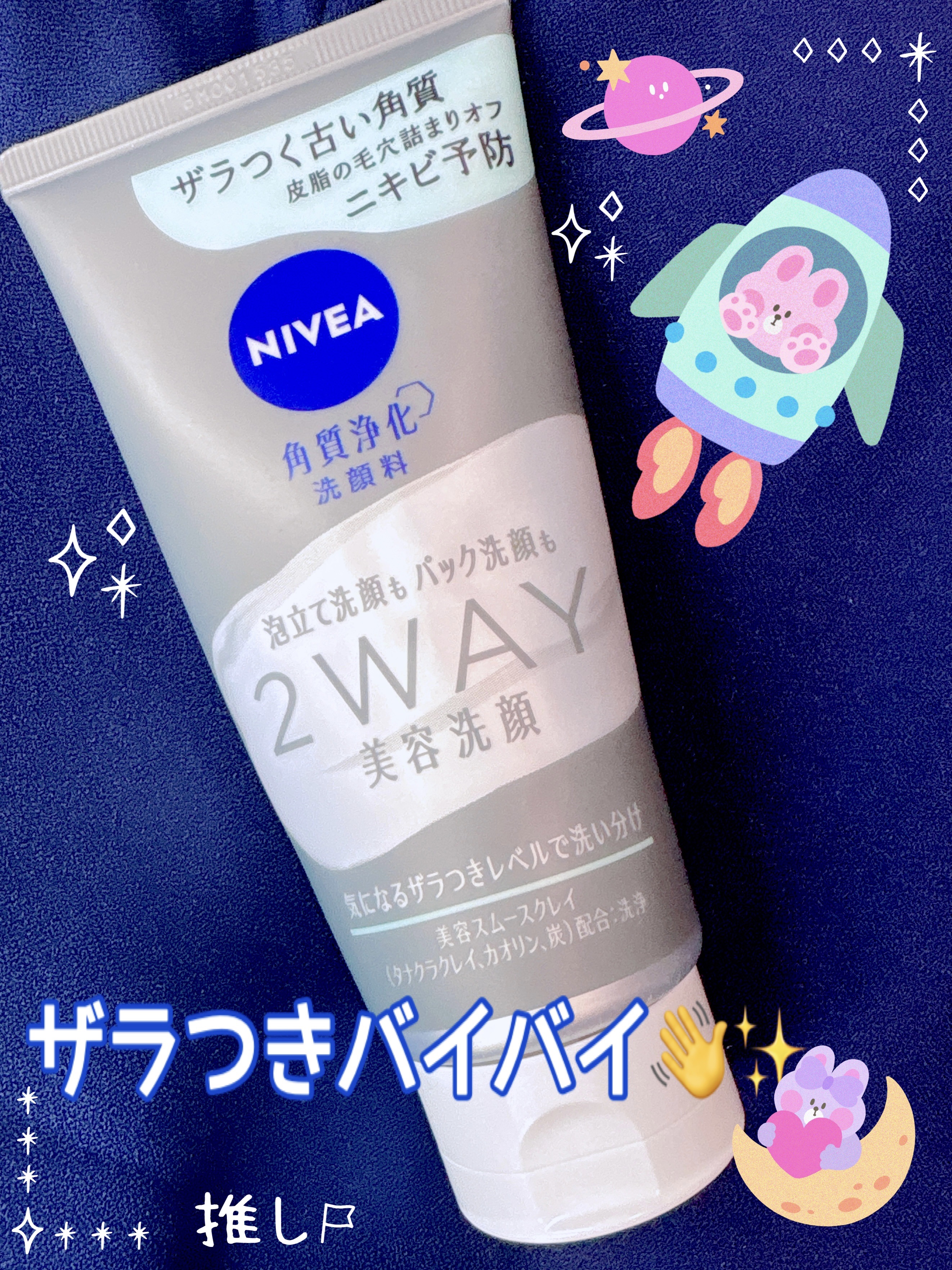 ニベア２ＷＡＹ美容洗顔 AC/ニベア/洗顔フォームを使ったクチコミ（1枚目）