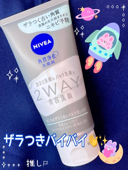 ニベア2WAY美容洗顔 AC/ニベア/洗顔フォームを使ったクチコミ(1枚目)