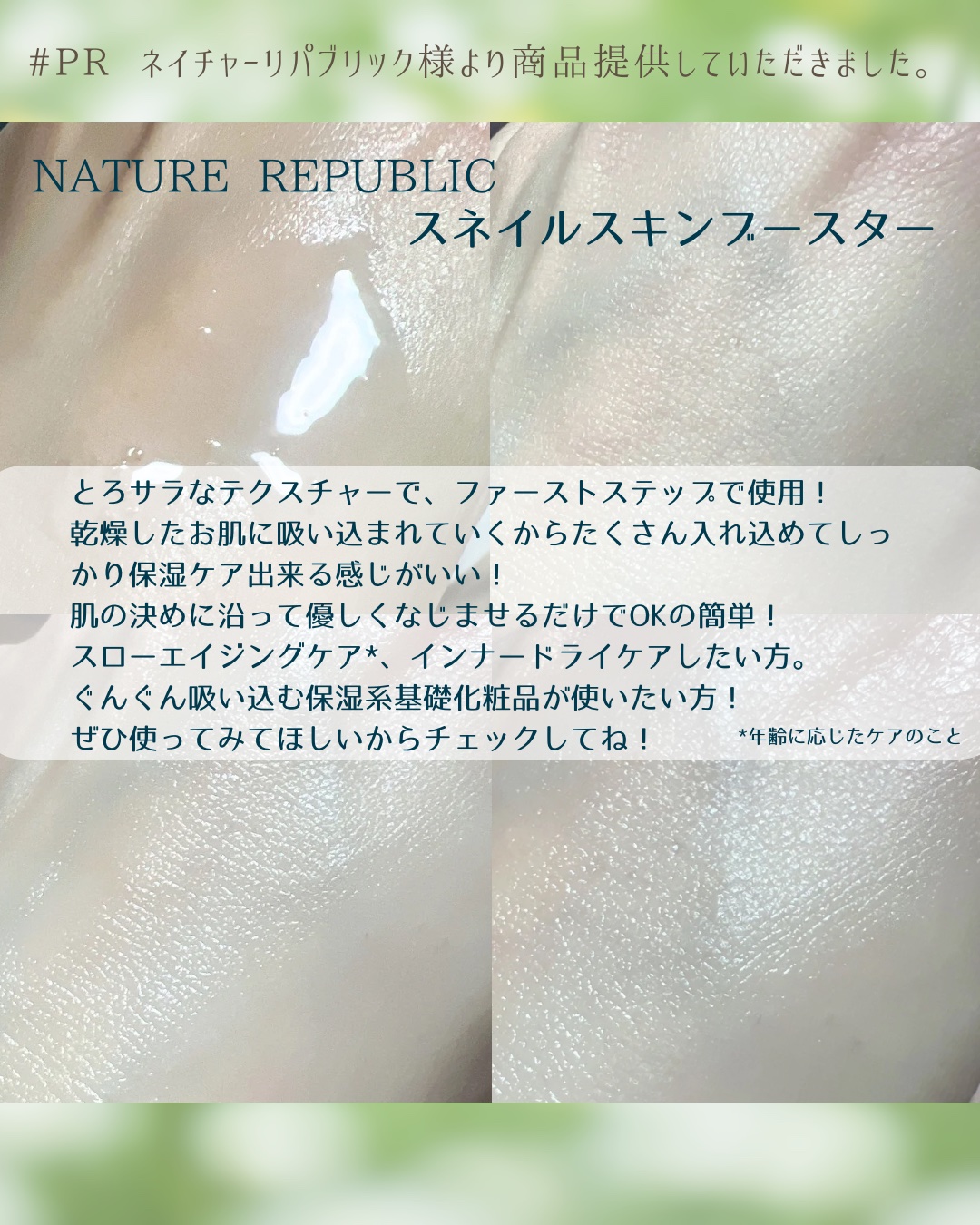 スネイルソリューション スキンブースター(R)/ネイチャーリパブリック/ブースター・導入液を使ったクチコミ（3枚目）