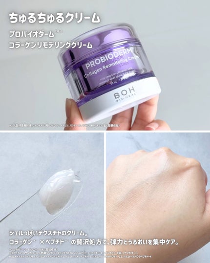 バイオヒールボ プロバイオダーム 3Dリフティングクリーム/BIOHEAL BOH/フェイスクリームを使ったクチコミ(3枚目)