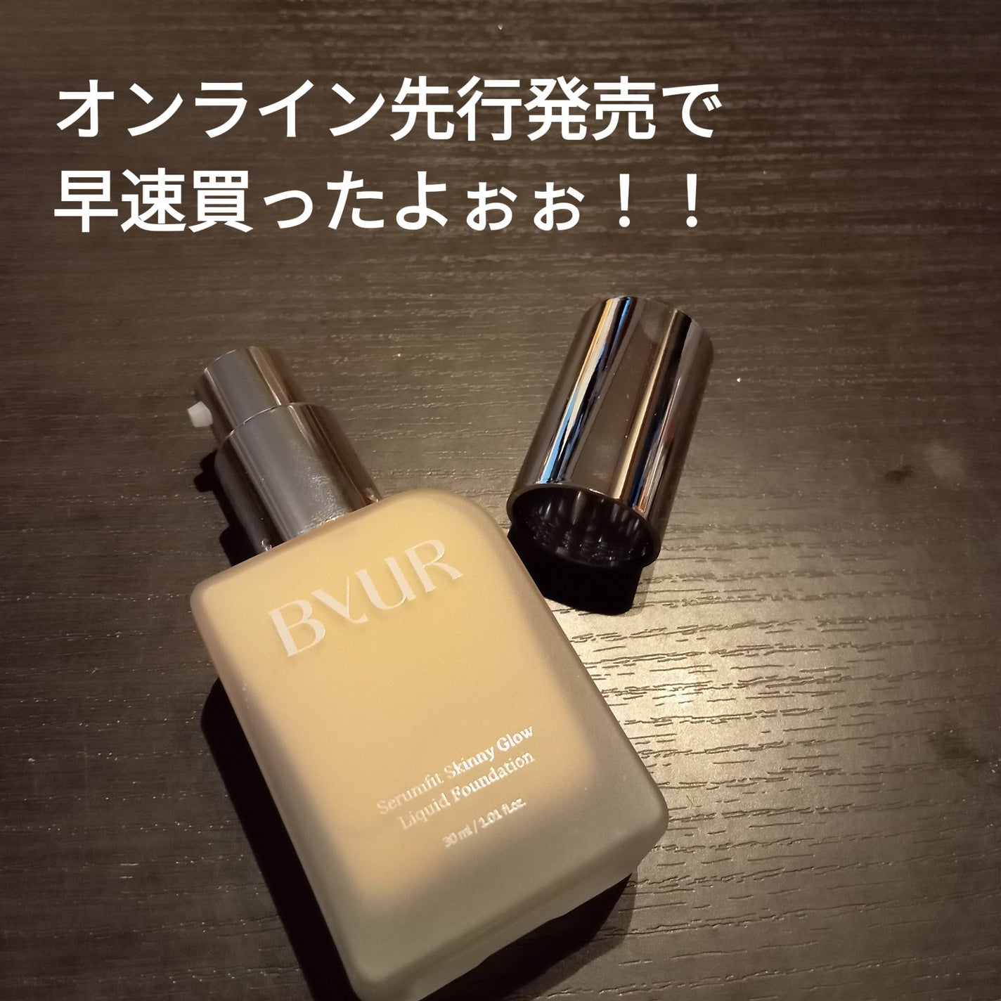 セラムフィット スキニー グローリキッドファンデーション/ByUR/リキッドファンデーションを使ったクチコミ(2枚目)