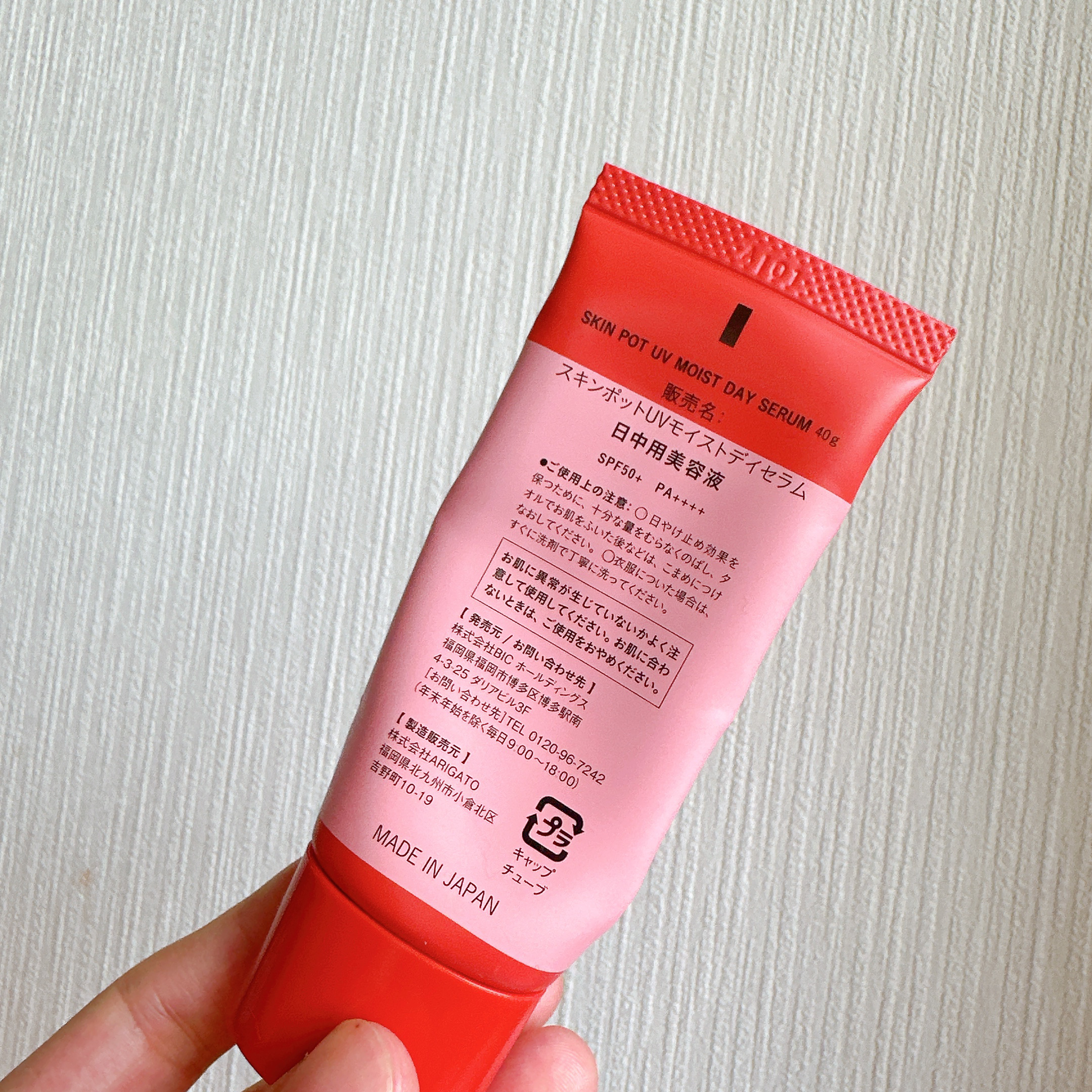UVモイストデイセラム/SKIN POT/日焼け止めローションを使ったクチコミ（3枚目）