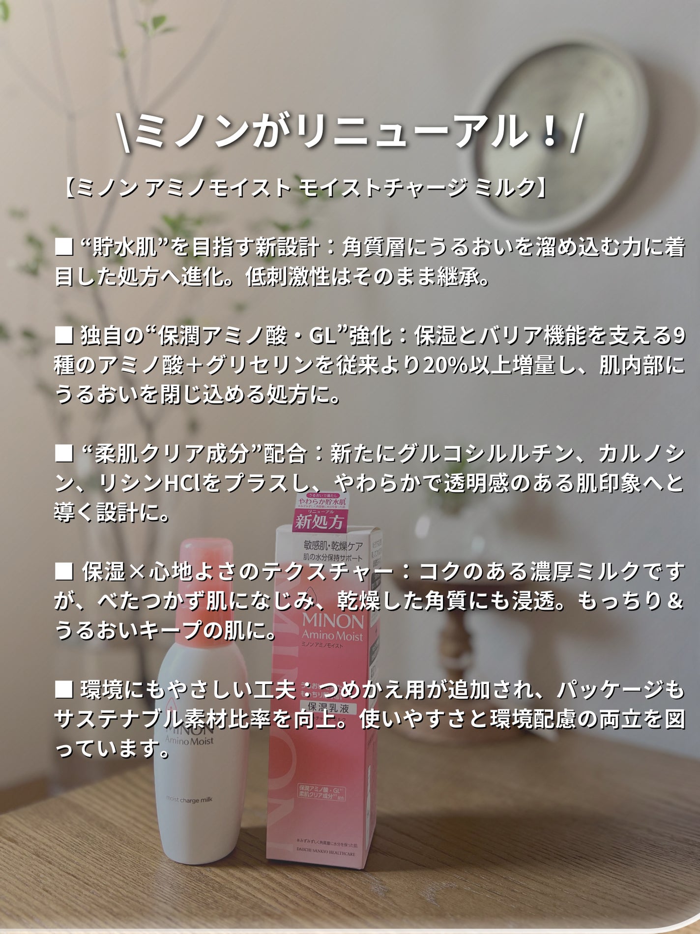 ミノン アミノモイスト モイストチャージ ミルク/ミノン/乳液を使ったクチコミ(2枚目)