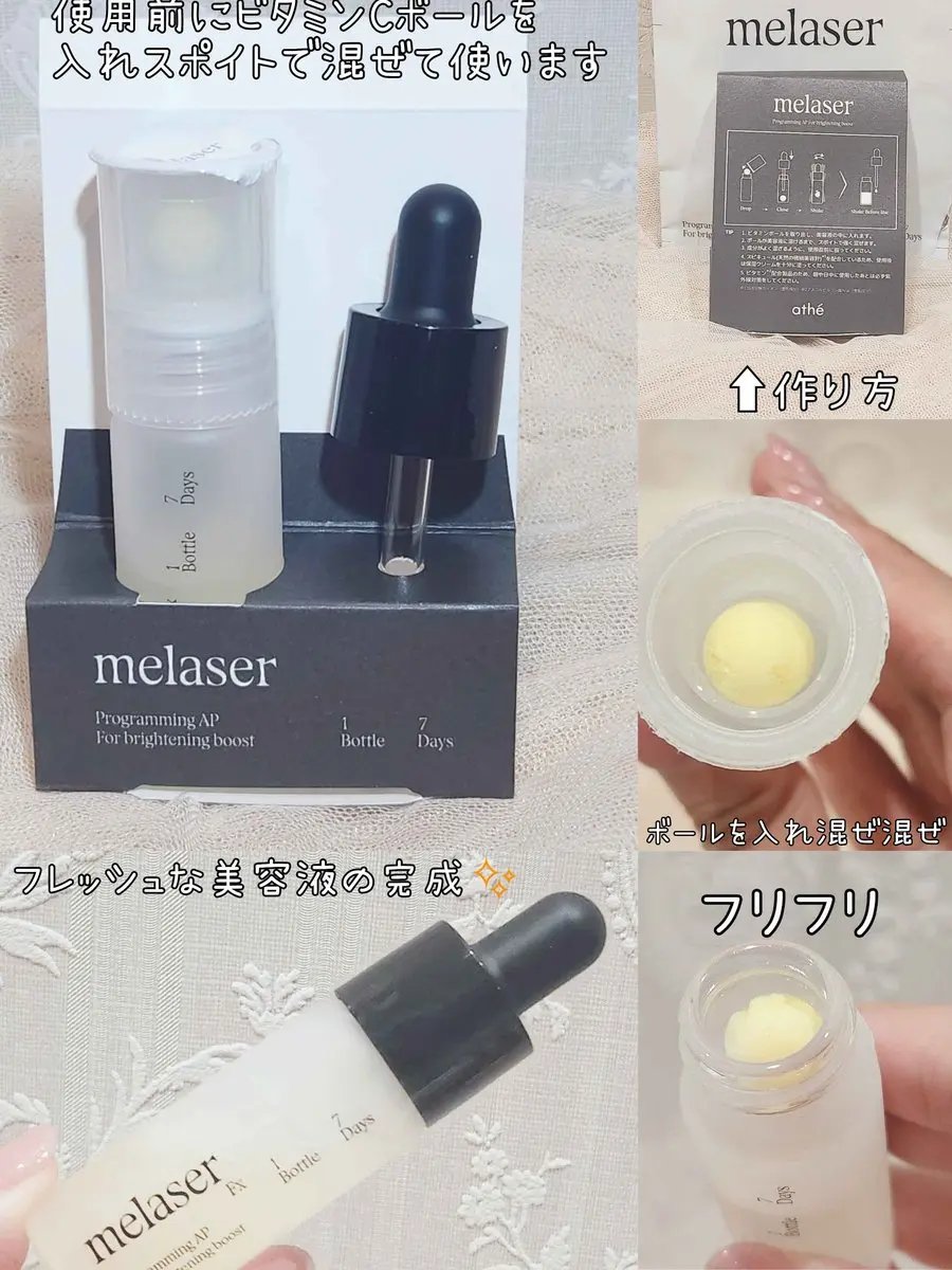 7DAYS メレーザー プログラミング AP/athé/美容液を使ったクチコミ（2枚目）