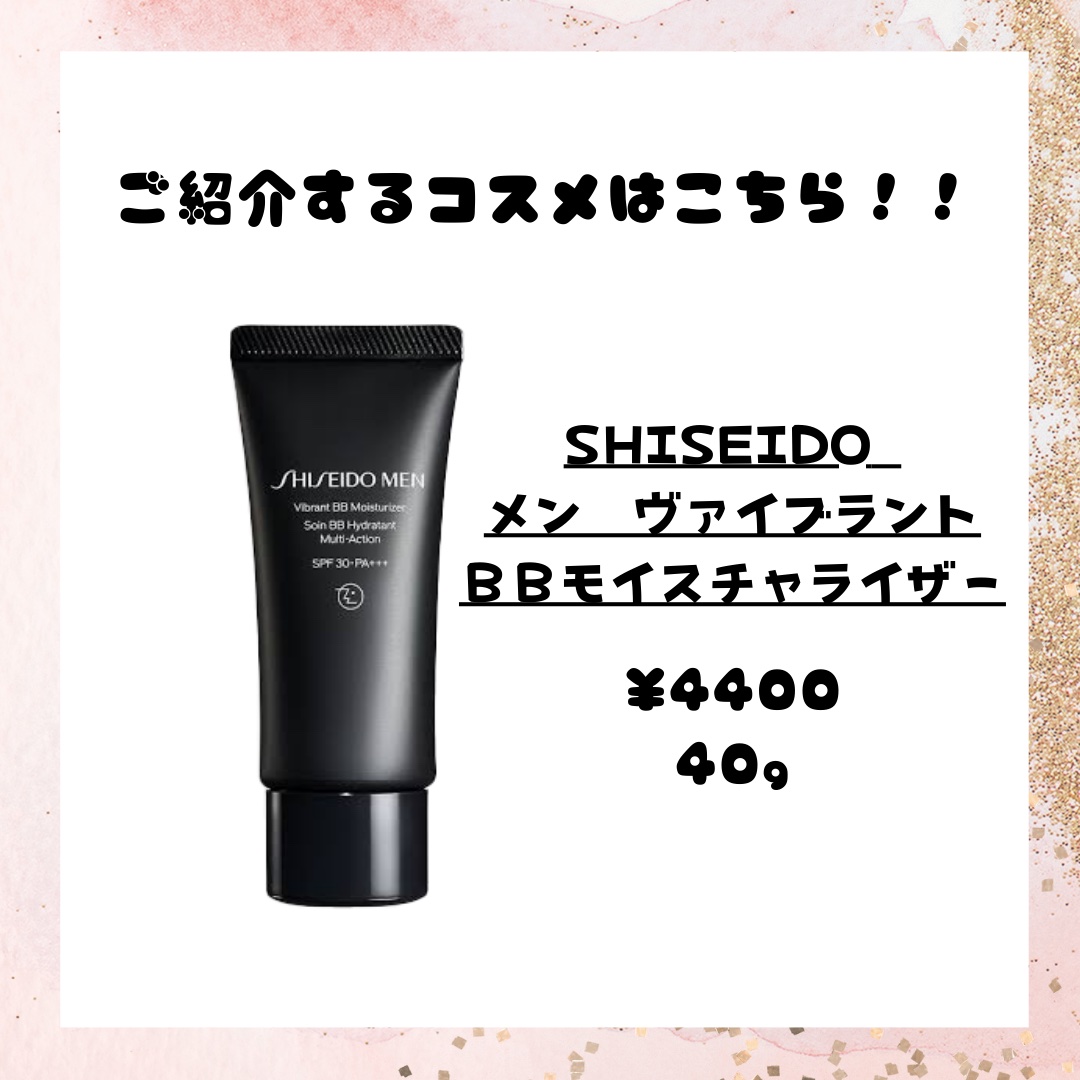 SHISEIDO メン ヴァイブラント ＢＢモイスチャライザー/SHISEIDO MEN/BBクリームを使ったクチコミ（2枚目）
