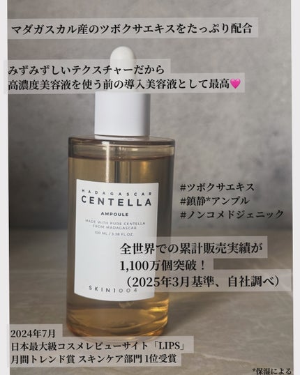 センテラ アンプル/SKIN1004/美容液を使ったクチコミ(2枚目)