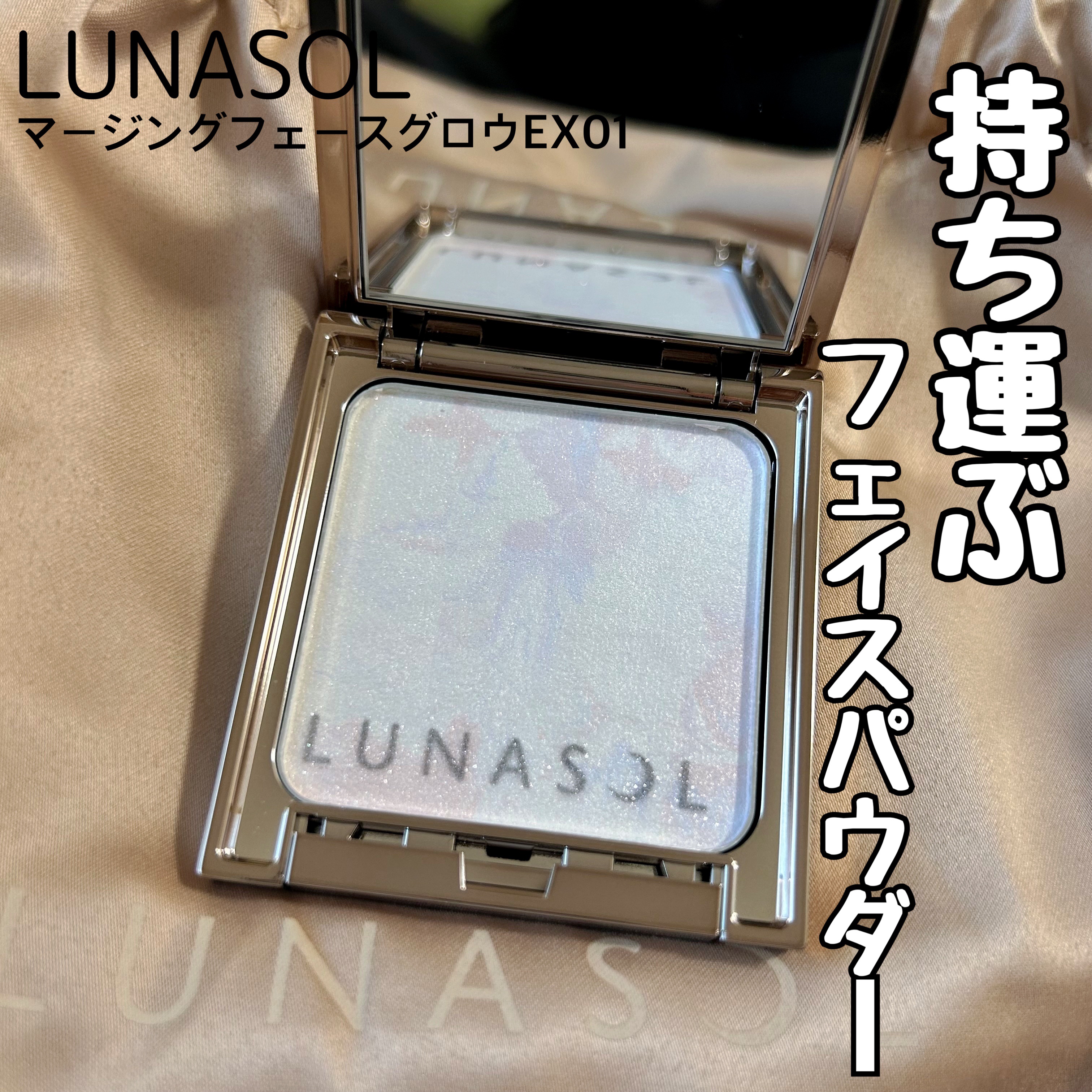 マージングフェースグロウ  EX01/LUNASOL/プレストパウダーを使ったクチコミ（1枚目）