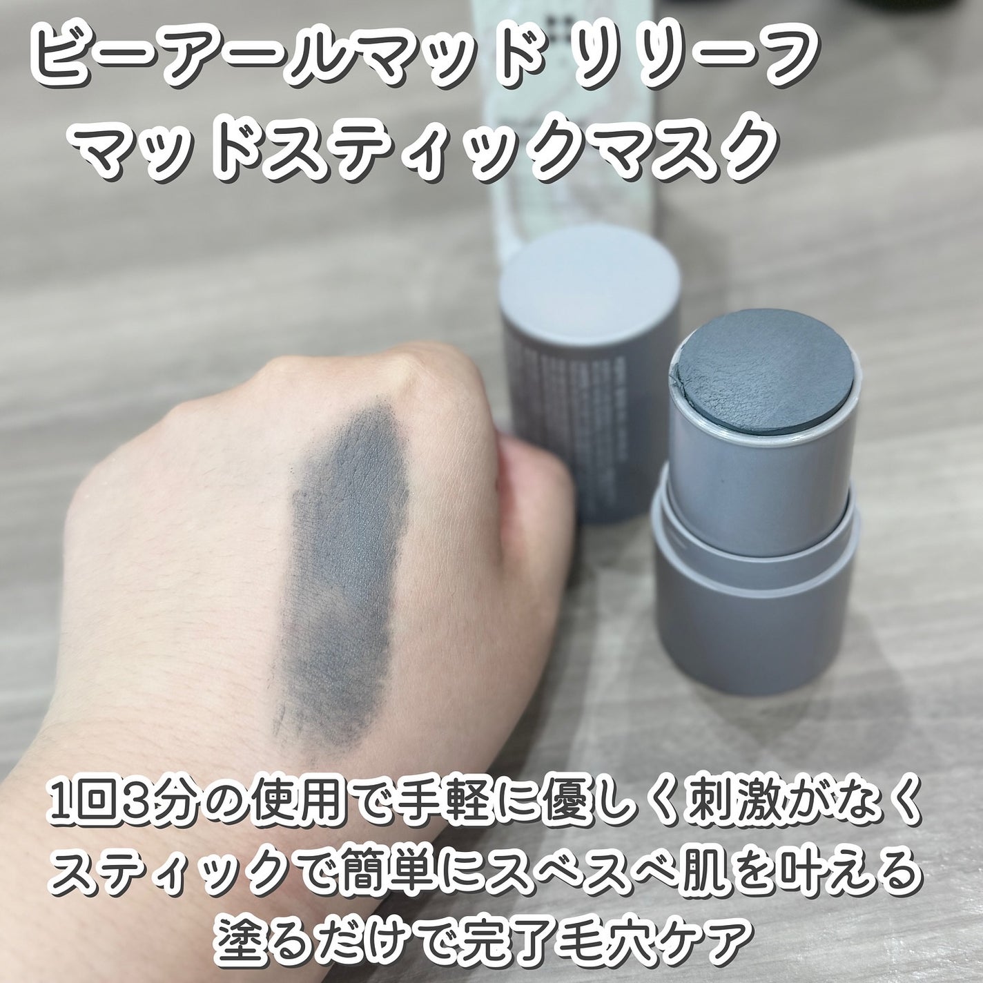 リカバリーマッドバックツーフォームクレンザー/BRMUD/洗顔フォームを使ったクチコミ(3枚目)