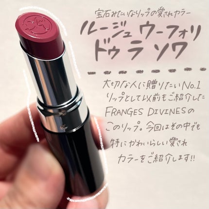 ルージュ ウーフォリ ドゥ ラ ソワ/FRANGES DIVINES/口紅を使ったクチコミ(2枚目)