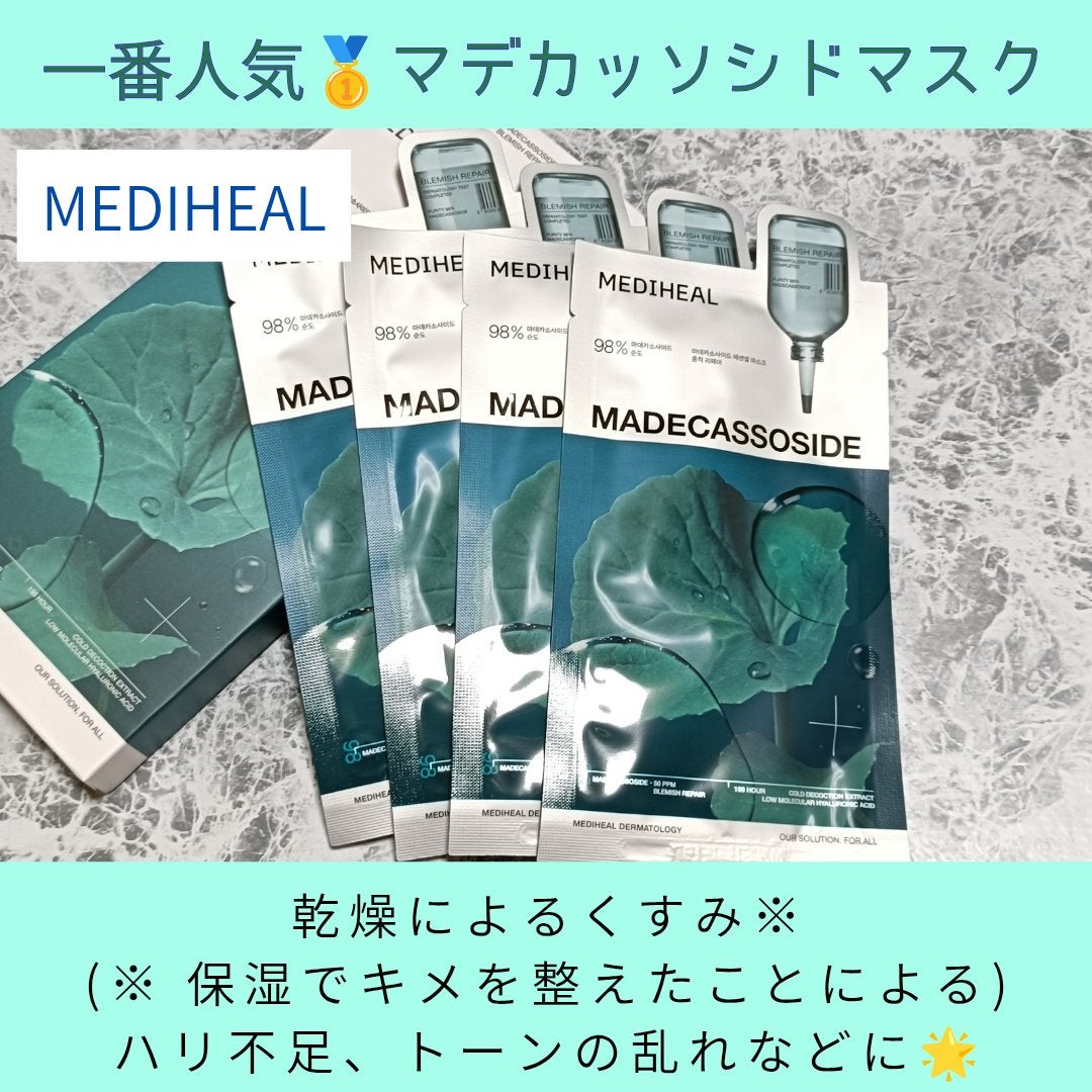 マデカッソシド エッセンシャルマスク/MEDIHEAL/シートマスク・パックを使ったクチコミ(2枚目)