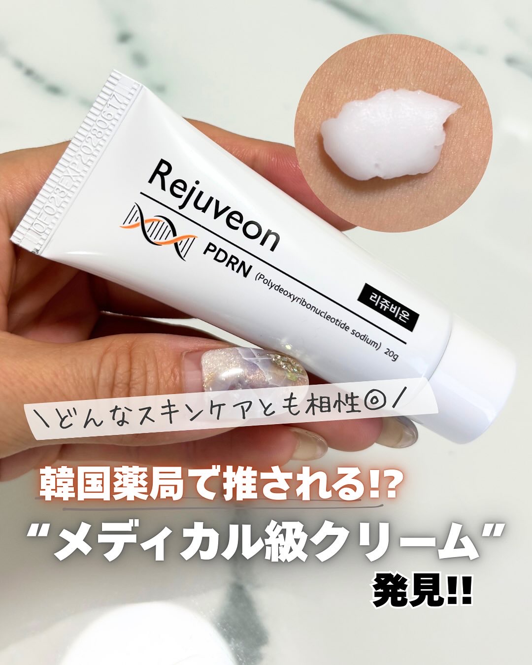 PDRN 1000 Plus Cream/Rejuveon/フェイスクリームを使ったクチコミ（1枚目）