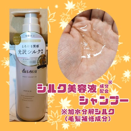 リポアシャンプー/リポアトリートメント/plus eau/市販シャンプーを使ったクチコミ(2枚目)