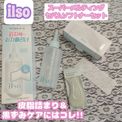 ディープクリーンマスター/ilso/その他スキンケアグッズを使ったクチコミ(1枚目)