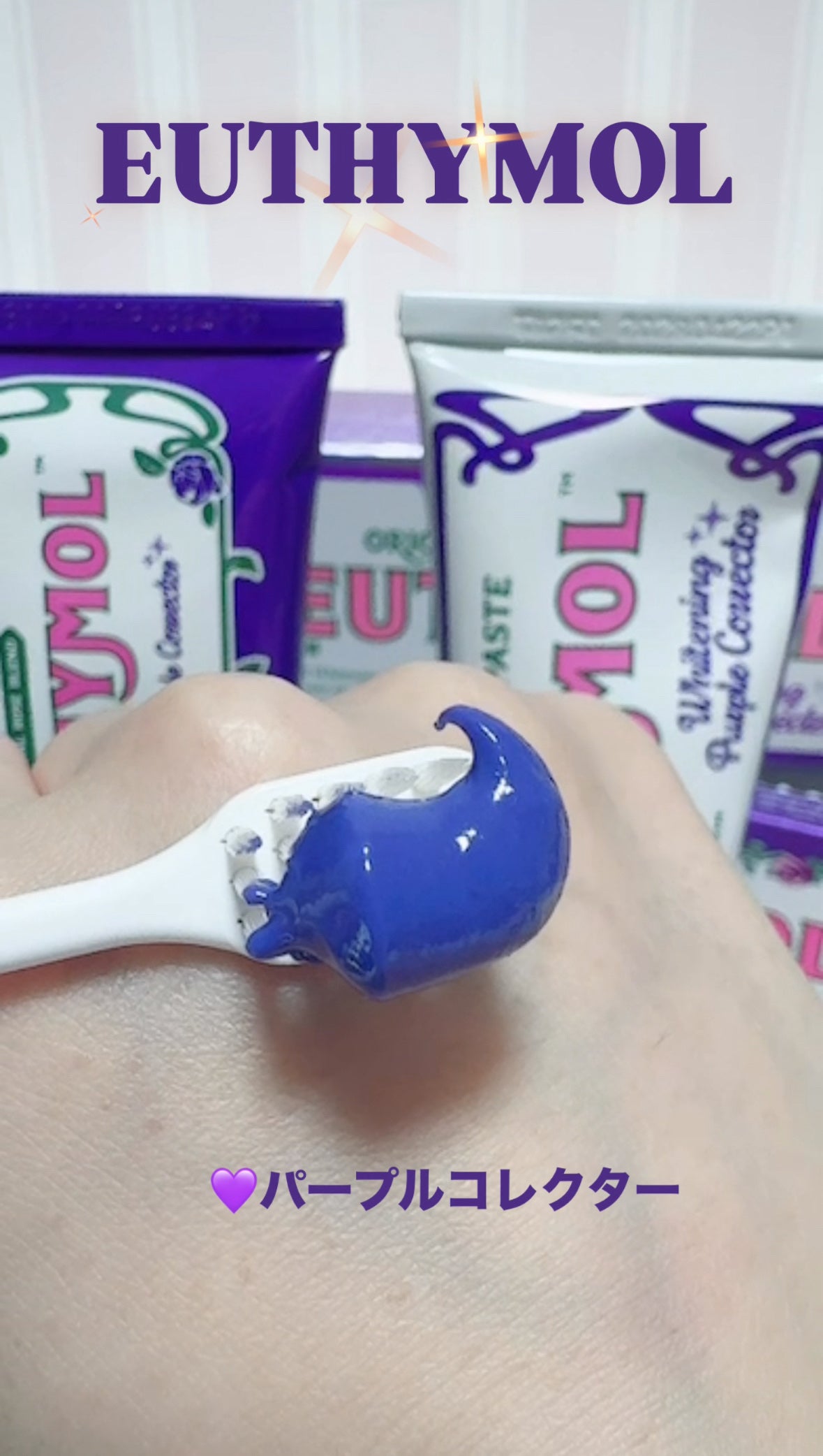 ホワイトパープル歯みがき ピーチフローラルミントの香り/EUTHYMOL/歯磨き粉を使ったクチコミ(3枚目)