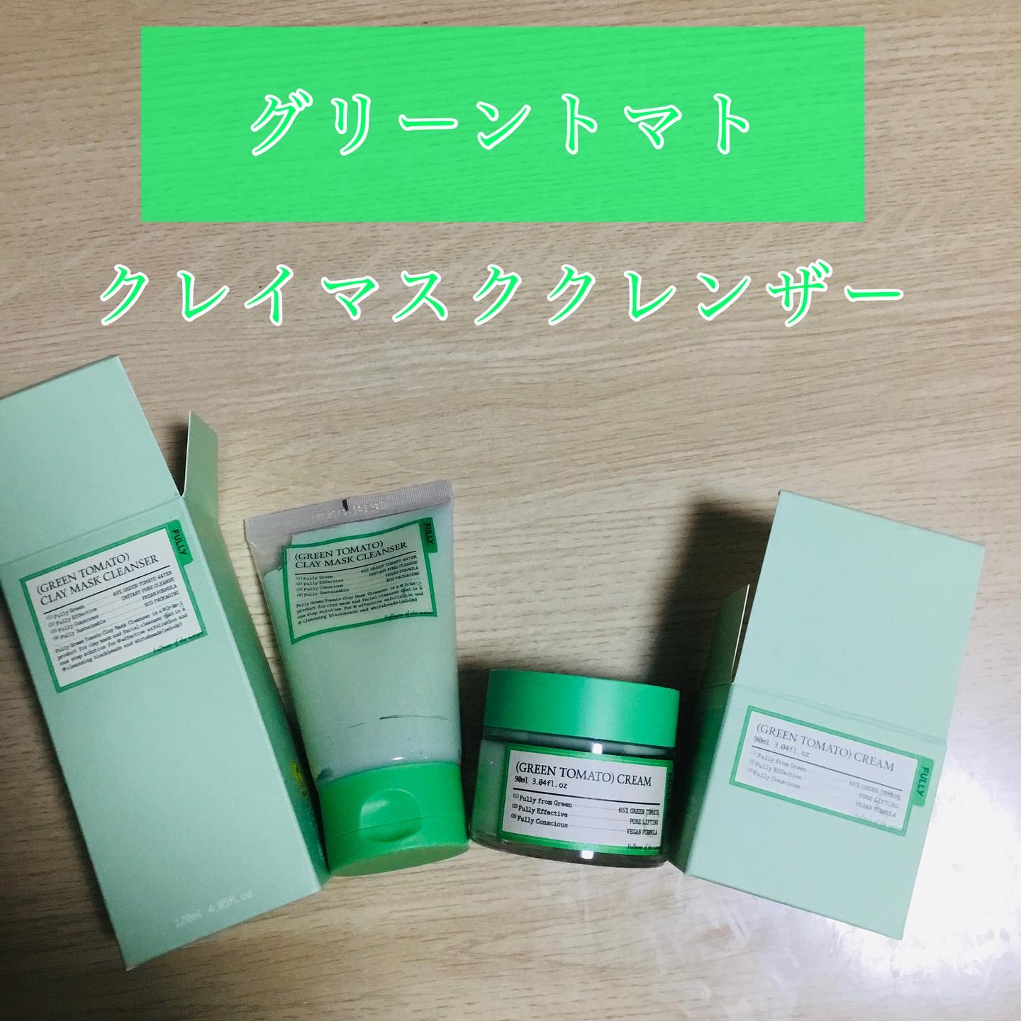 グリーントマトクレイマスククレンザー/FULLY/洗い流すパック・マスクを使ったクチコミ（1枚目）