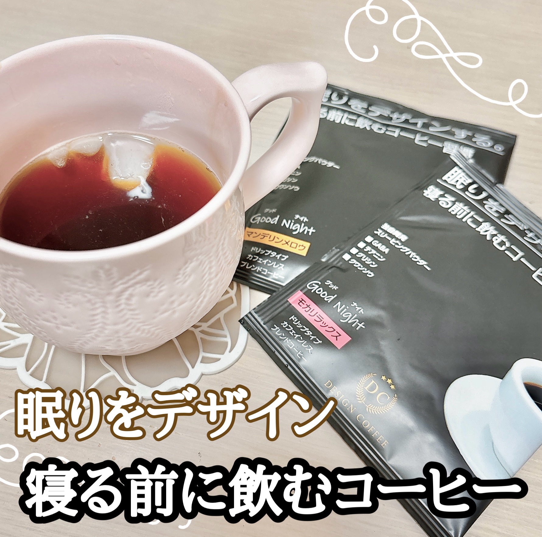 ▶︎ベジタルアドバンス デザインコーヒー¥281  #PR


コエタスのモニターキャンペーンでご提供頂きました🙇‍♀️♡⃛

寝る前に飲むのに"適した"コーヒー☕️


インドネシア、エチオピア等原産の厳選されたコーヒー豆を特殊な製法で