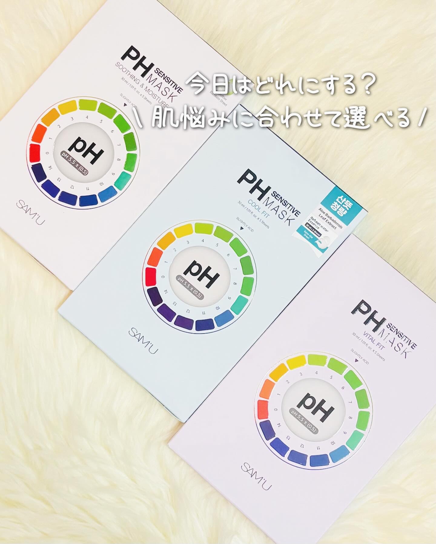 PHセンシティブマスクスージング＆モイスト/SAM'U/シートマスク・パックを使ったクチコミ（1枚目）