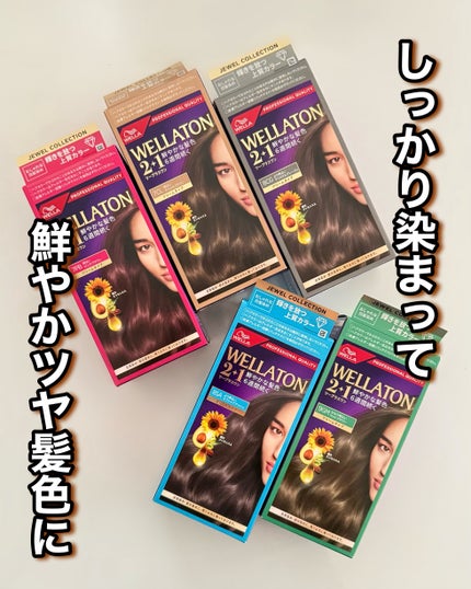 ウエラトーン ツープラスワン クリームタイプ/ウエラ/ヘアカラーを使ったクチコミ(1枚目)