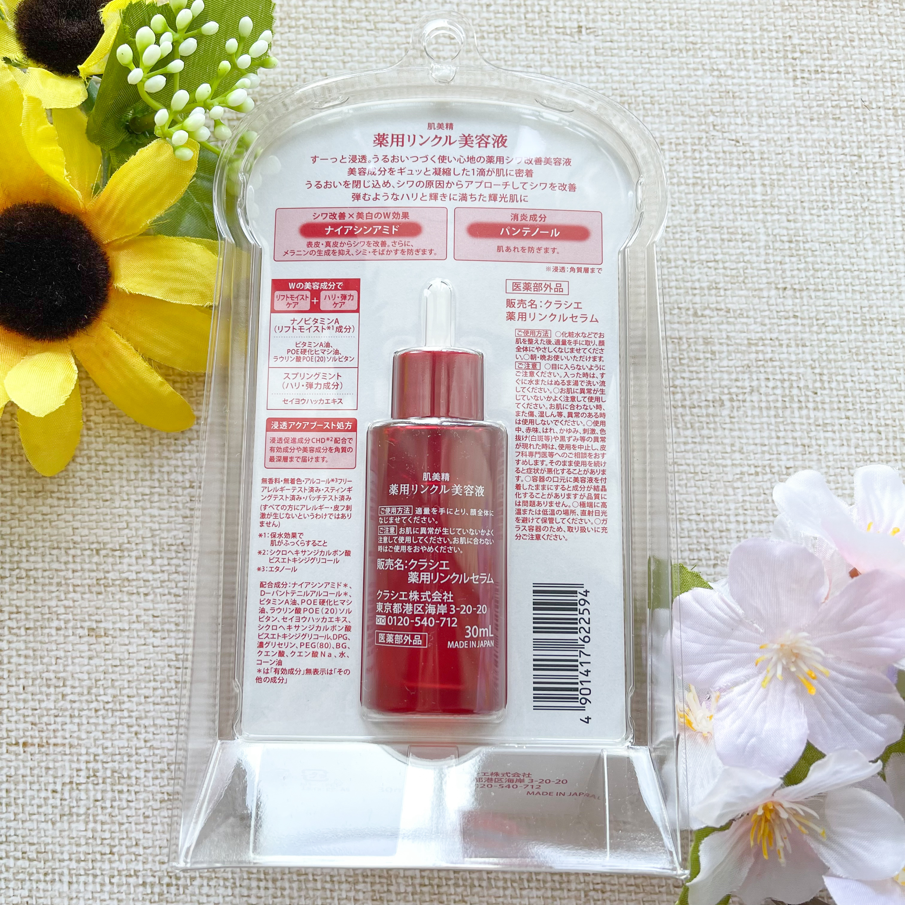 肌美精 薬用リンクル美容液 [医薬部外品]/肌美精/美容液を使ったクチコミ（2枚目）