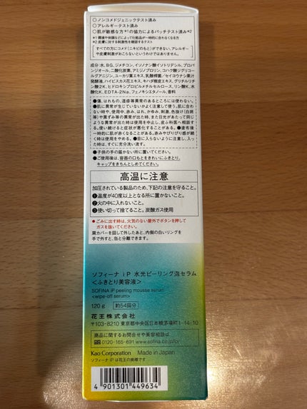 ソフィーナ iP 水光ピーリング泡セラム<ふきとり美容液>/SOFINA iP/美容液を使ったクチコミ(4枚目)