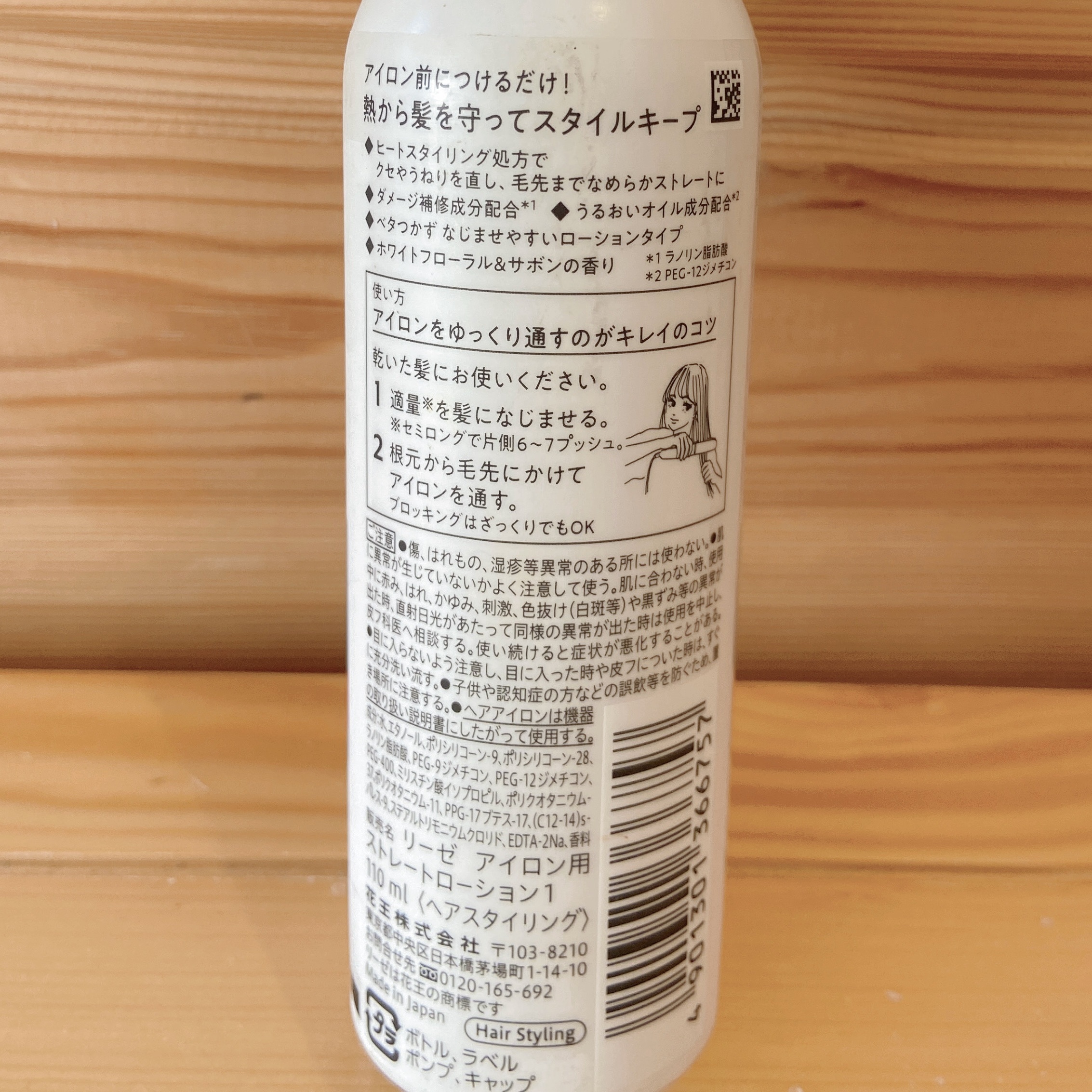 リーゼ アイロン下地 ストレート用/リーゼ/プレスタイリング・寝ぐせ直しを使ったクチコミ（3枚目）