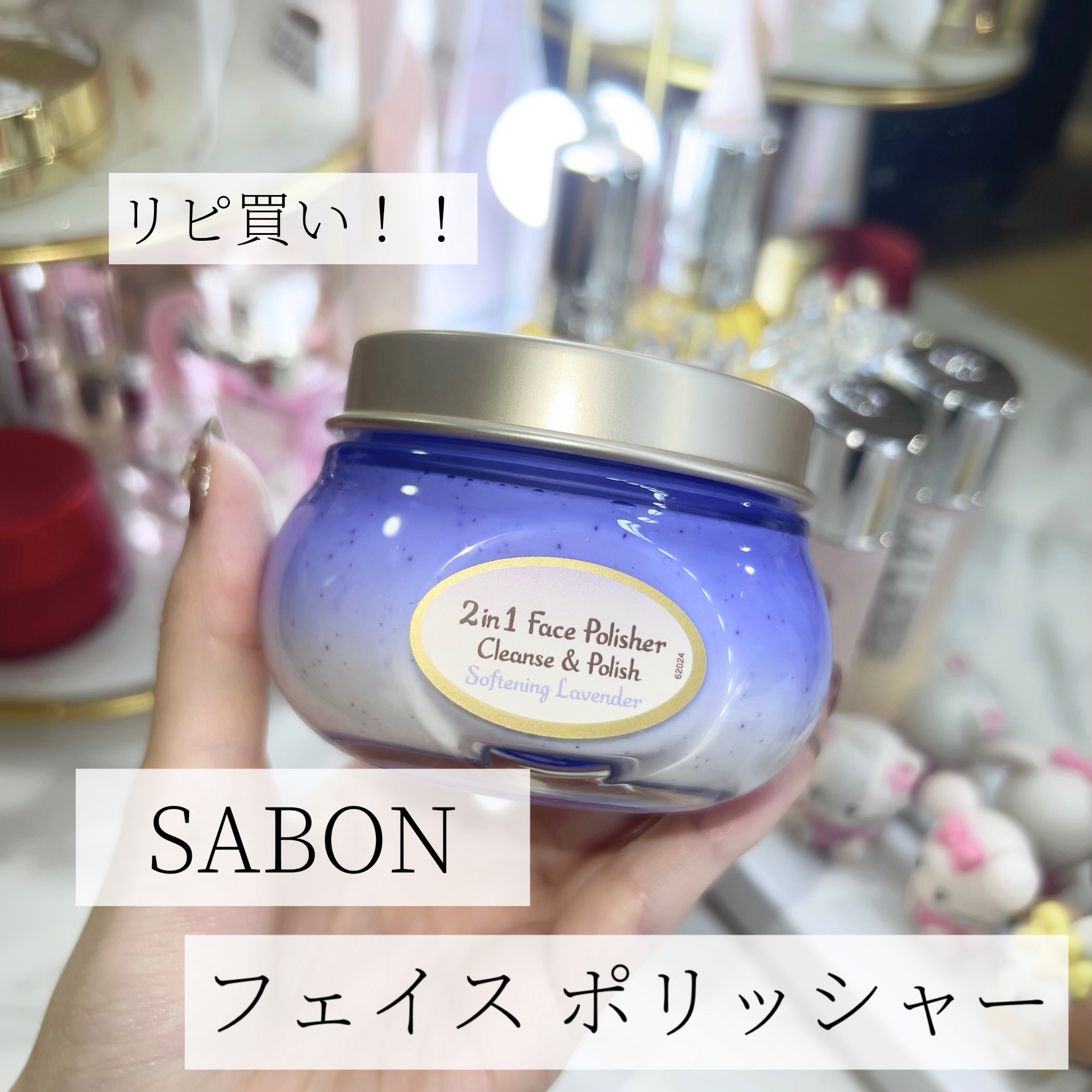 フェイスポリッシャー リラクシング/SABON/スクラブ・ゴマージュを使ったクチコミ（1枚目）