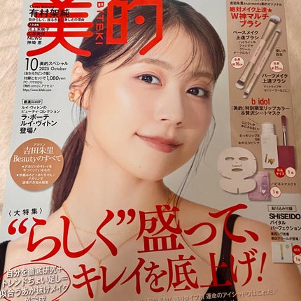 美的スペシャル10月号 おかえりピンク版/美的/雑誌を使ったクチコミ(3枚目)