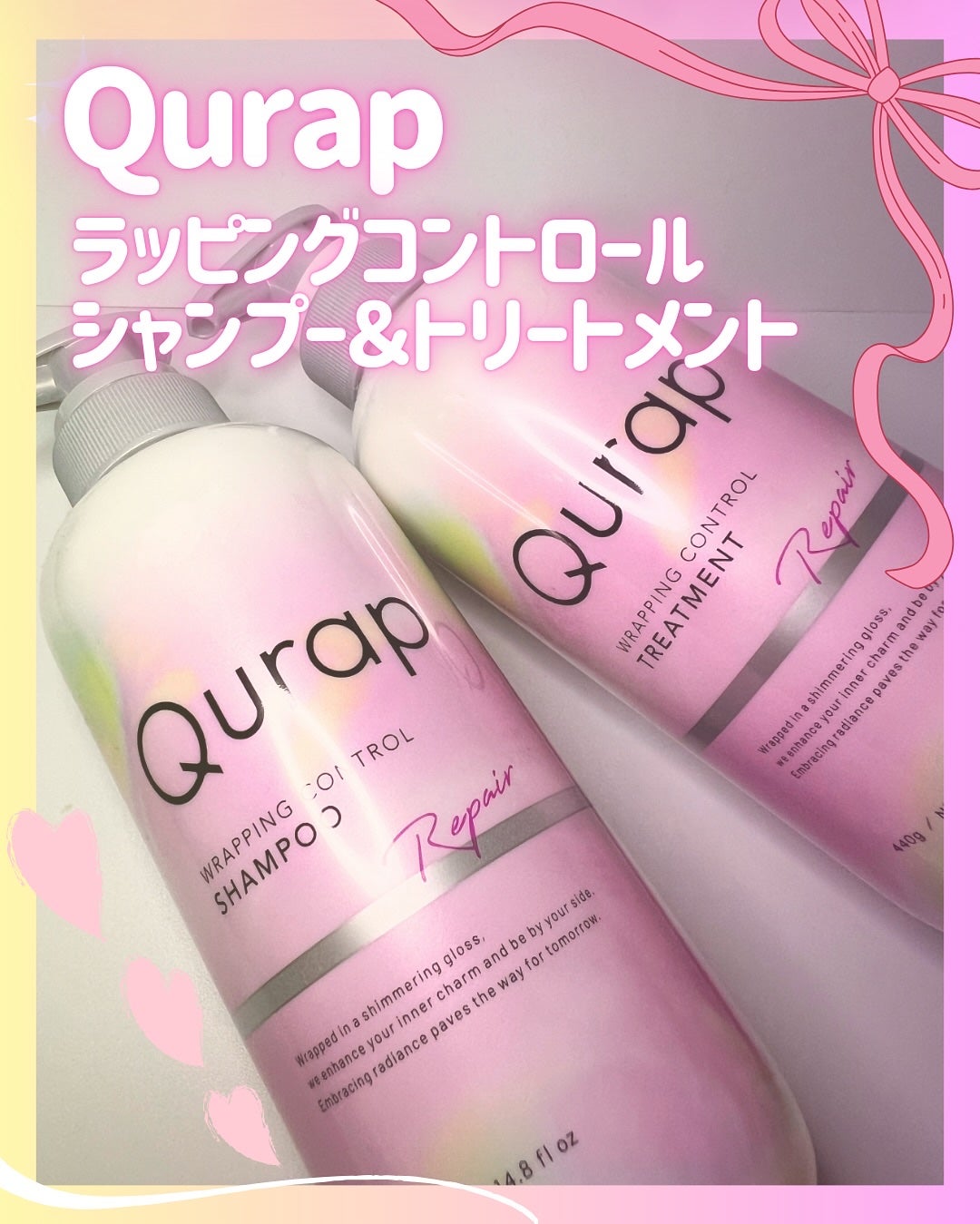 ラッピングコントロールシャンプー/トリートメント/Qurap/市販シャンプーを使ったクチコミ(2枚目)
