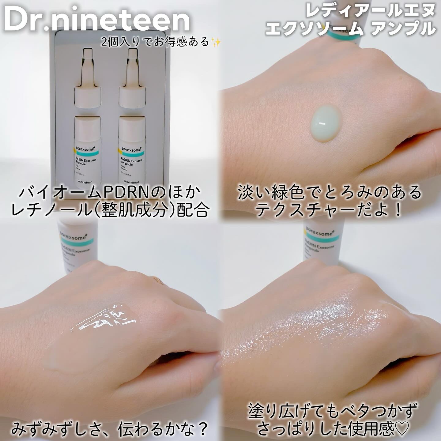 ReDRNエクソソームアンプル/Dr.nineteen/美容液を使ったクチコミ（2枚目）