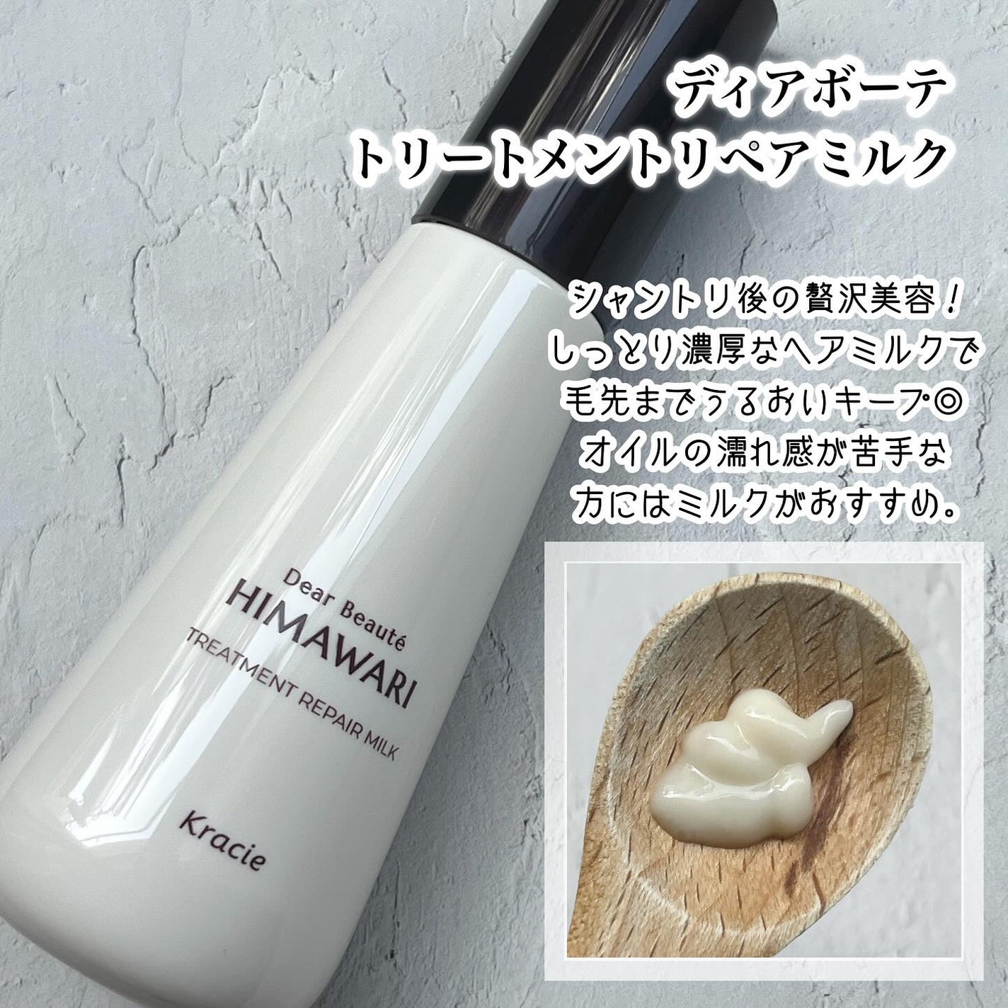 トリートメントリペアミルク/ディアボーテ/ヘアミルクを使ったクチコミ(4枚目)