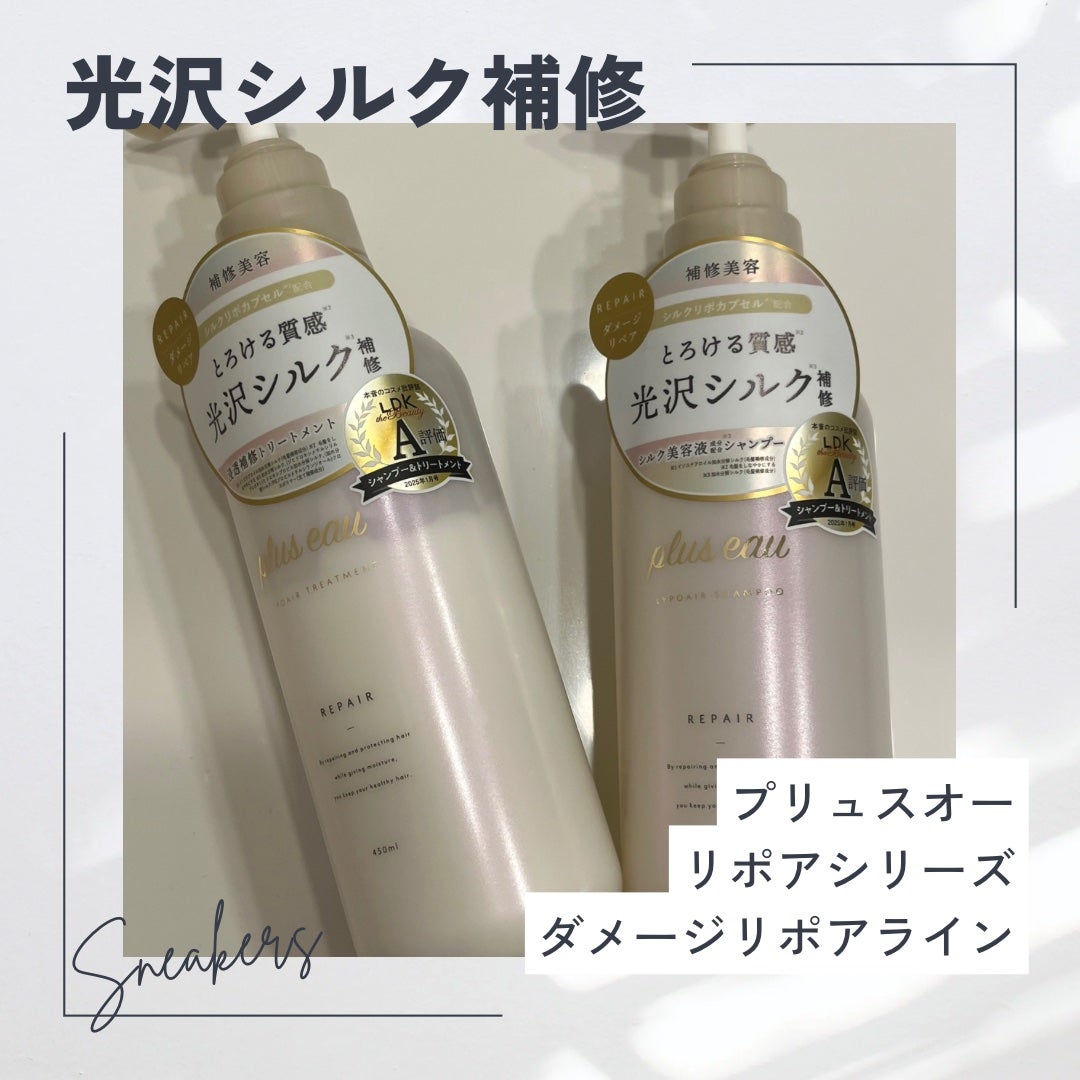 リポアシャンプー/リポアトリートメント/plus eau/市販シャンプーを使ったクチコミ(1枚目)