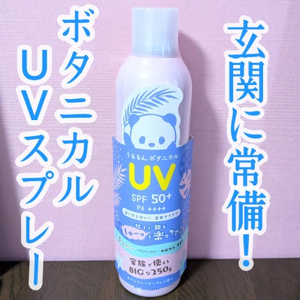 ビューテロンド Withfam UVスプレー ボタニカルフローラルの香り/ビューテロンド/日焼け止めミスト・スプレーを使ったクチコミ(1枚目)