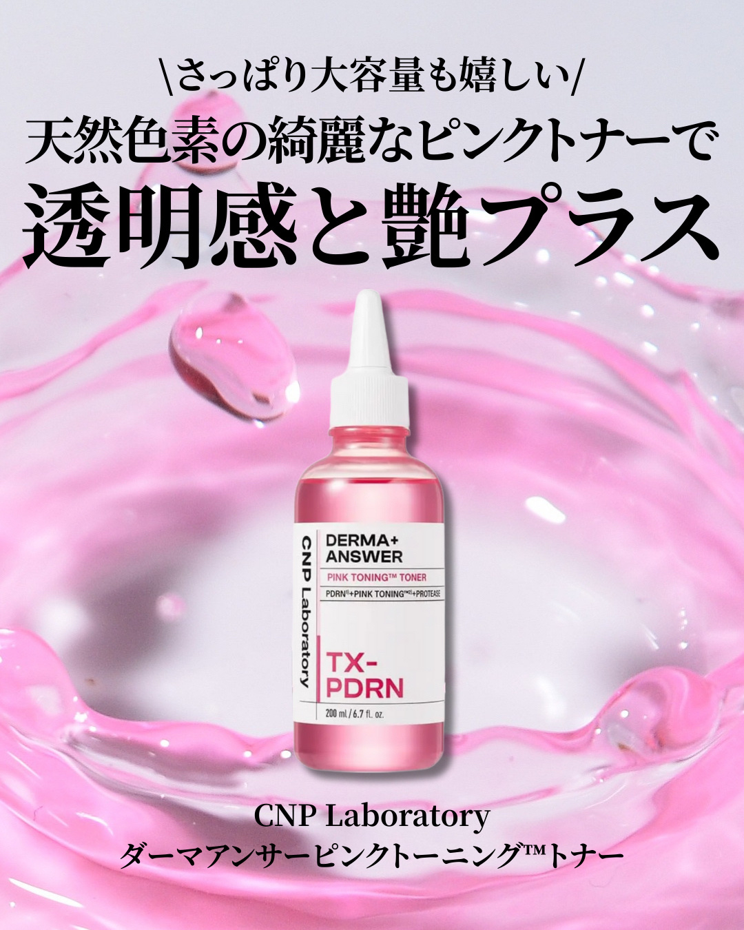 ダーマアンサーピンクトーニングトナー/CNP Laboratory/化粧水を使ったクチコミ（2枚目）