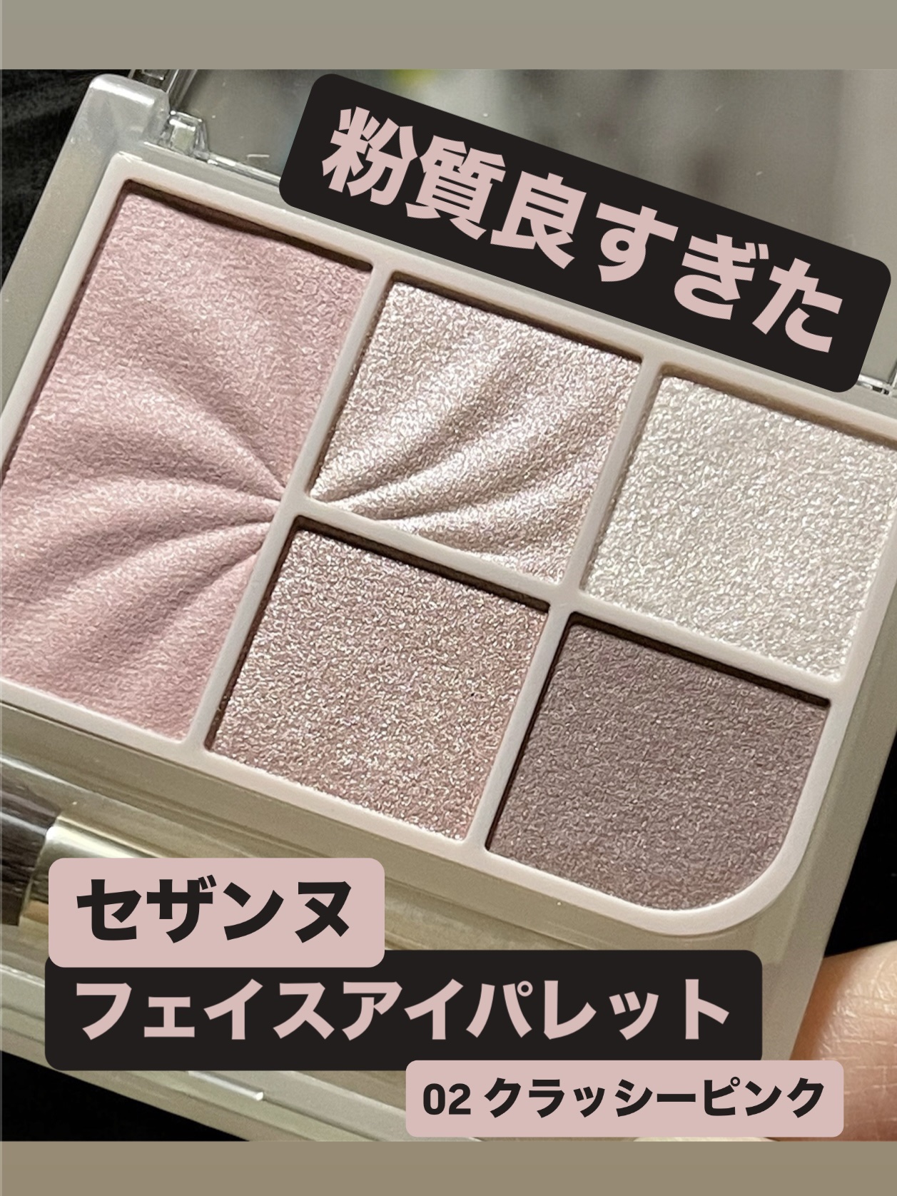 フェイスアイパレット/CEZANNE/アイシャドウを使ったクチコミ（1枚目）