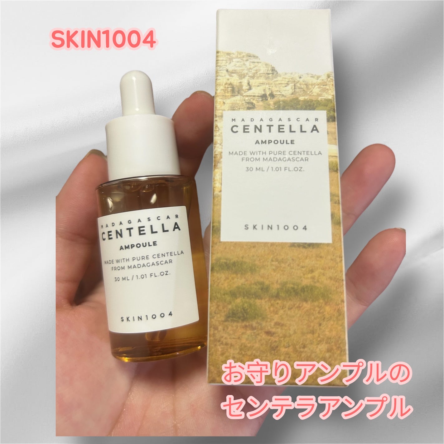 センテラ アンプル/SKIN1004/美容液を使ったクチコミ(1枚目)