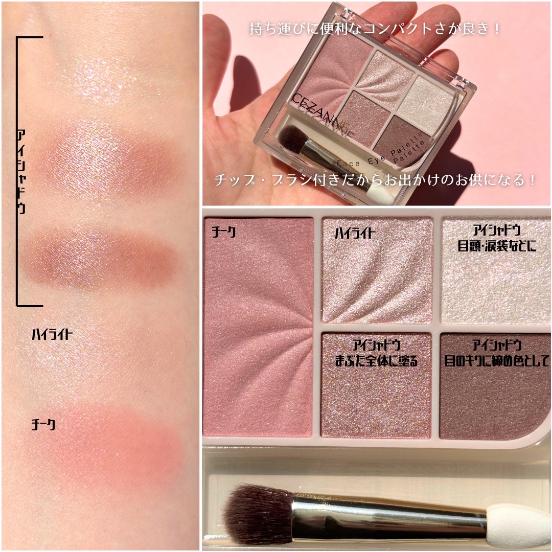 フェイスアイパレット/CEZANNE/アイシャドウを使ったクチコミ（2枚目）